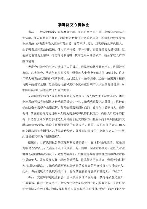 禁毒防艾心得体会 3