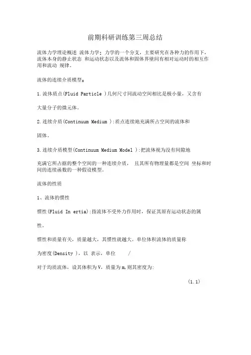 血流动力学基础知识点概括