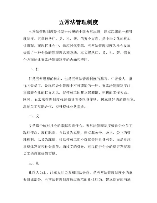 五常法管理制度