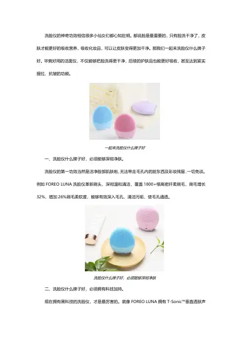 洗脸仪什么牌子好？看看这篇怎么说