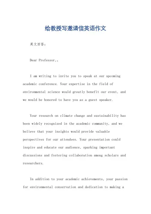 给教授写邀请信英语作文