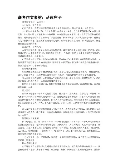 高考作文素材：品读庄子