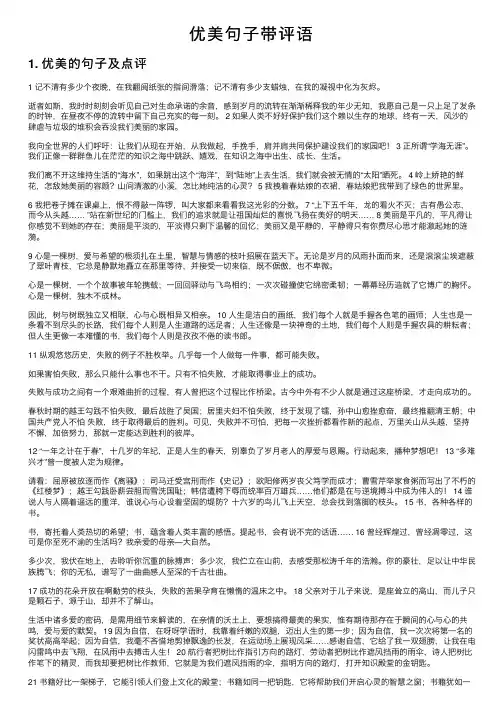 优美句子带评语