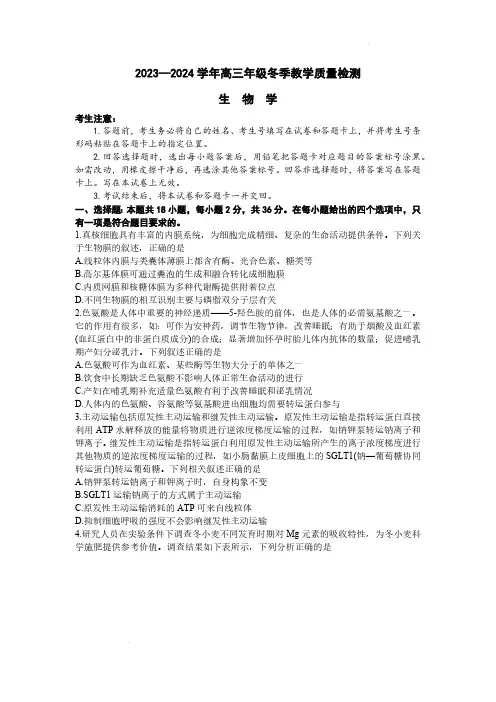 2024届安徽省天一大联考高三上学期质量检测生物试题及答案