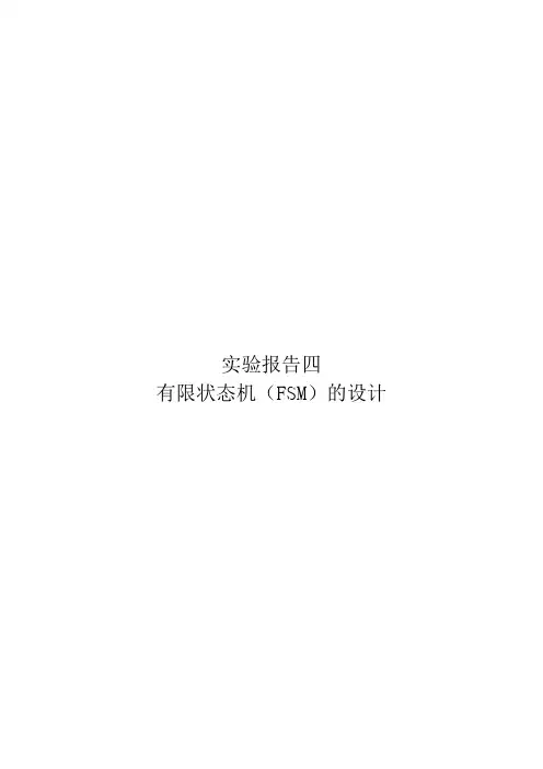 有限状态机(FSM)的设计