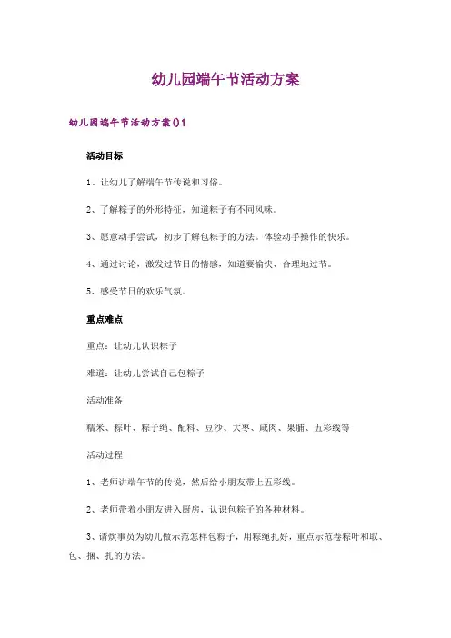 2024年幼儿园端午节活动方案_3