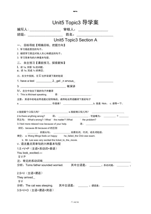 仁爱英语八年级下U5T3导学案