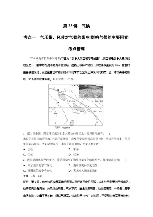 课时作业1：第23讲 考点一 气压带、风带对气候的影响(影响气候的主要因素)