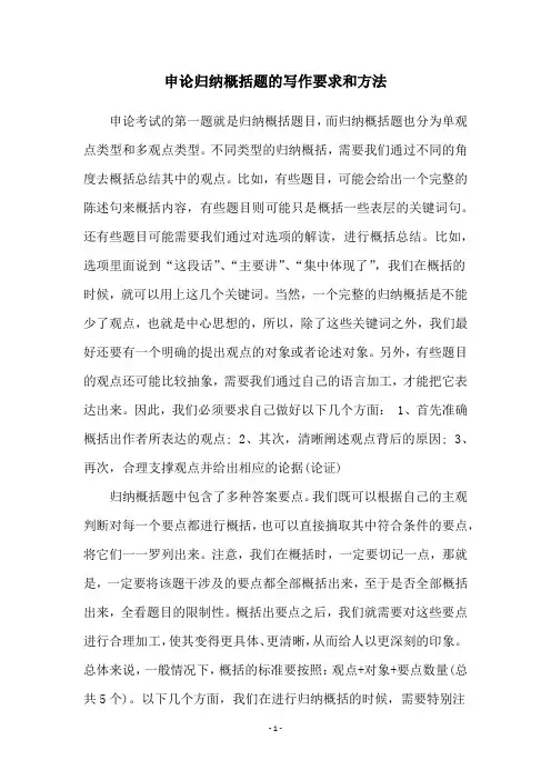 申论归纳概括题的写作要求和方法