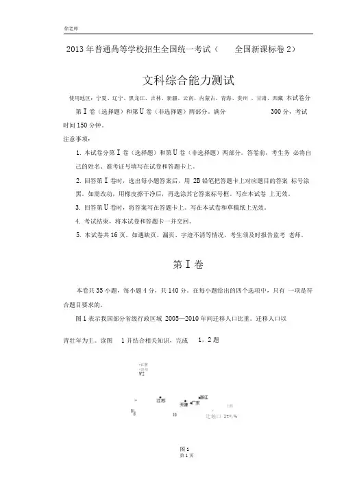 2013年高考文综全国卷2