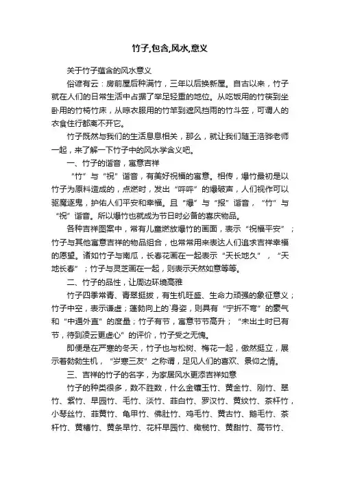 竹子,包含,风水,意义
