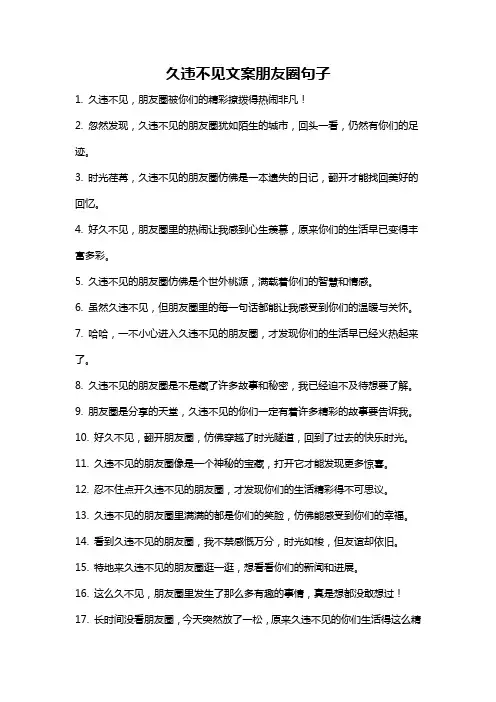久违不见文案朋友圈句子