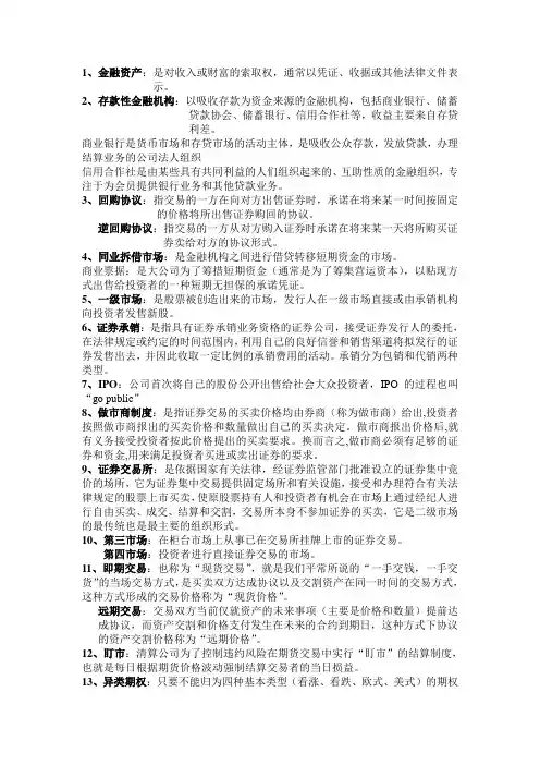 金融市场学名词解释