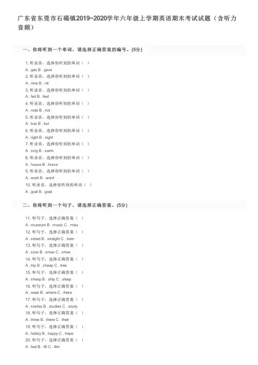 广东省东莞市石碣镇2019~2020学年六年级上学期英语期末考试试题(含听力音频)及参考答案