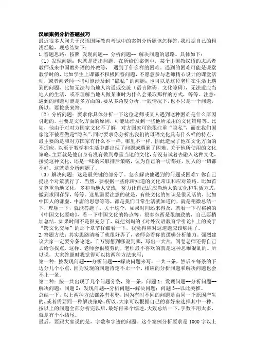 跨文化交际案例分析答题技巧