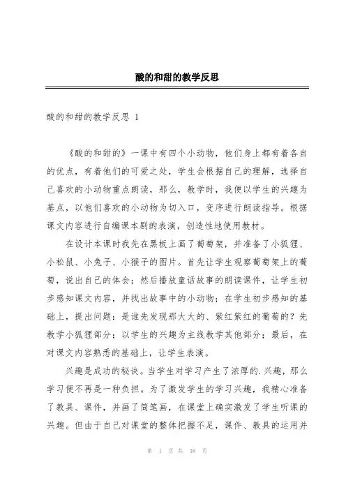 酸的和甜的教学反思