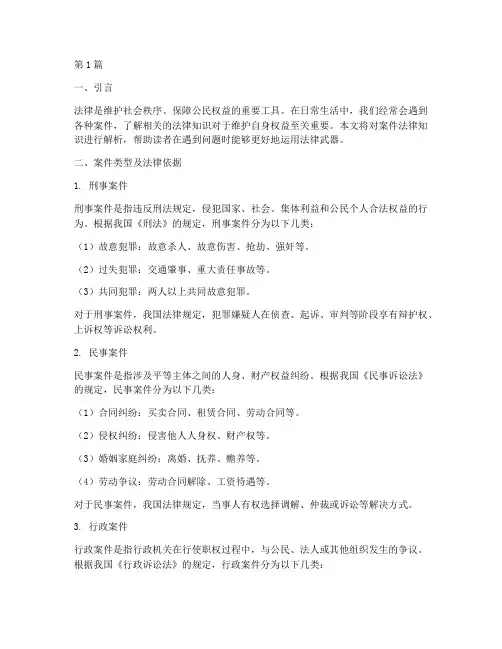 案件法律知识解析(3篇)