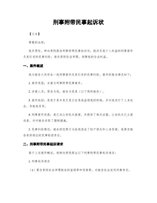 刑事附带民事起诉状