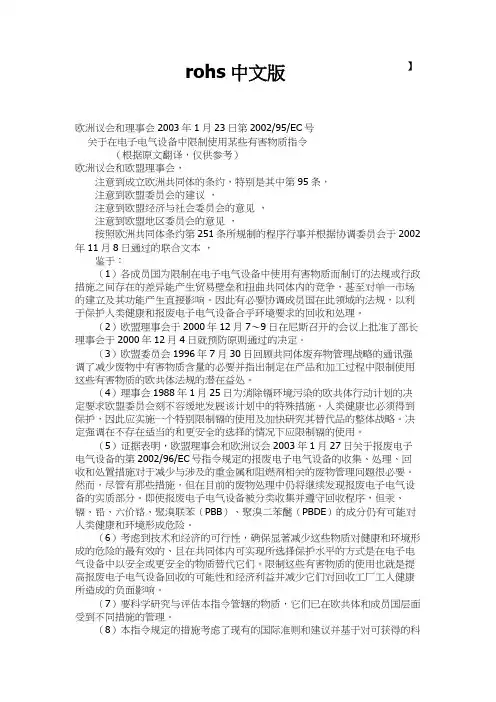 RoHS具体内容中文版