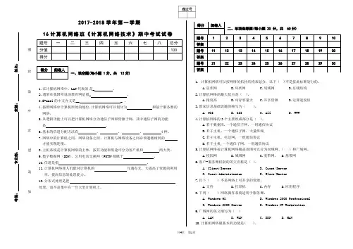 《计算机网络技术》 试卷