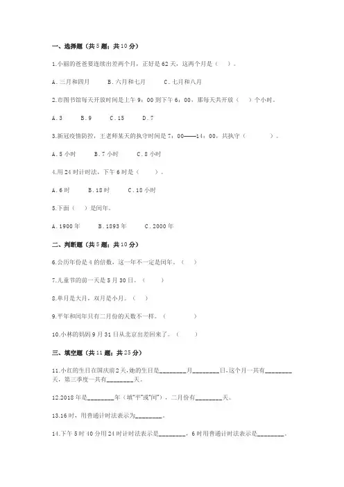 2020年北师大版小学三年级数学上册《第七单元》测试试卷及答案