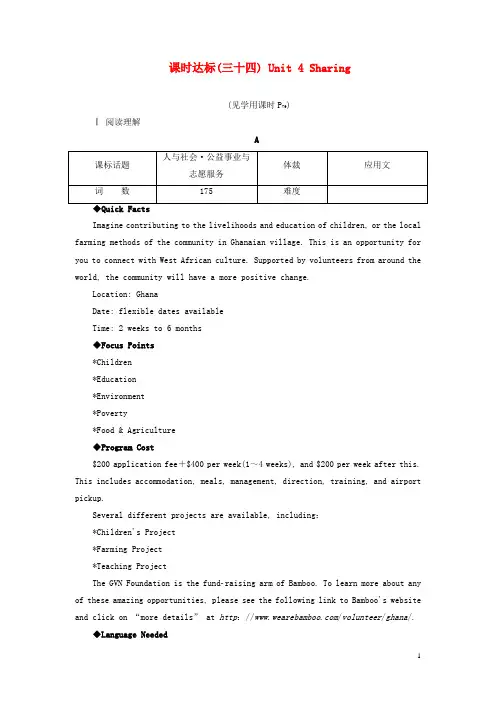 高考英语大一轮复习课时达标34Unit4Sharing含解析新人教版选修7