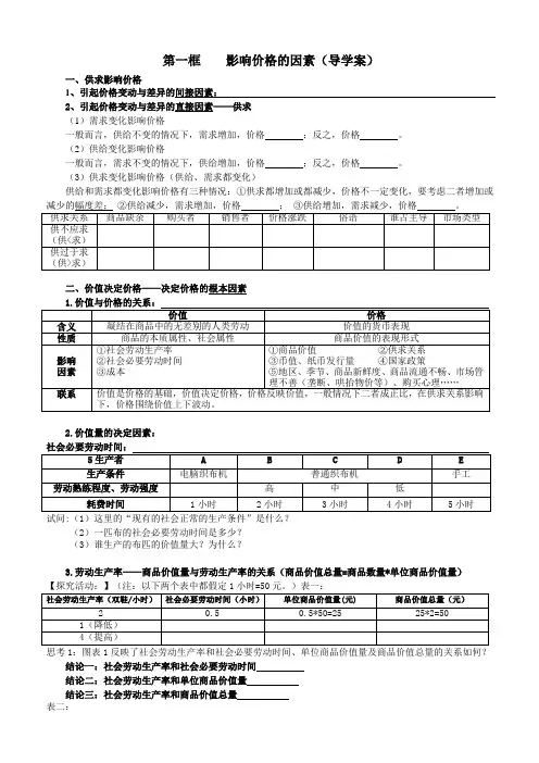 第一框影响价格的因素导学案