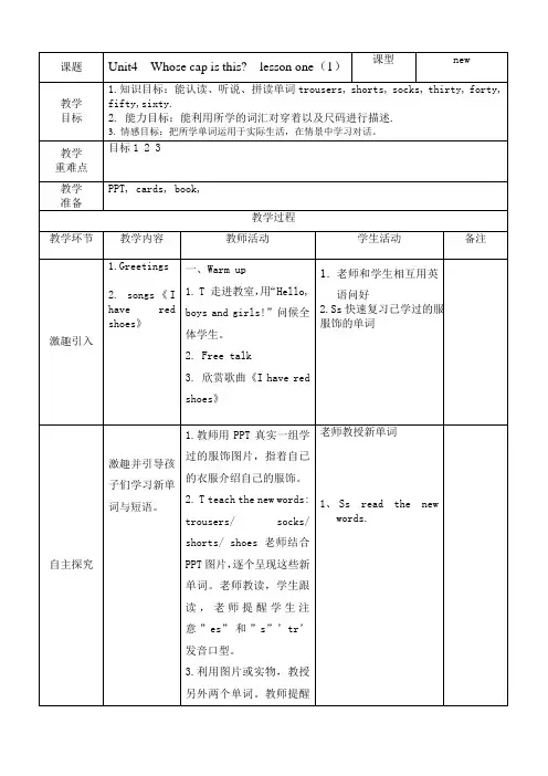 Unit4Whosecapisthis_(导学案)重大版英语四年级下册