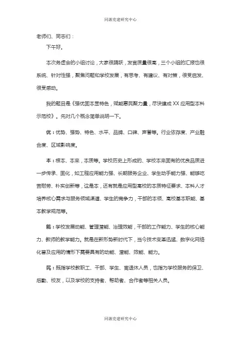 X高校校长在2020年干部务虚会上的讲话