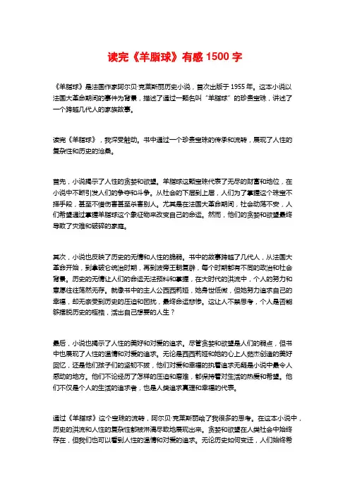 读完《羊脂球》有感