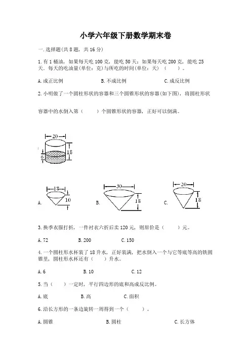 小学六年级下册数学期末卷(含答案)word版