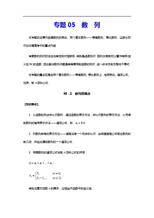专题05 数列-2021年高考数学二轮专项复习