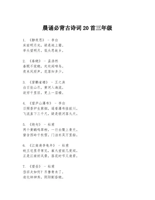 晨诵必背古诗词20首三年级