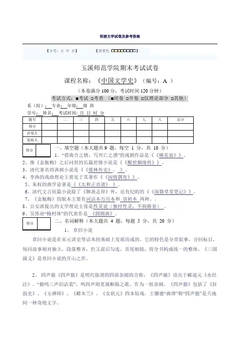 明清文学试卷及参考答案