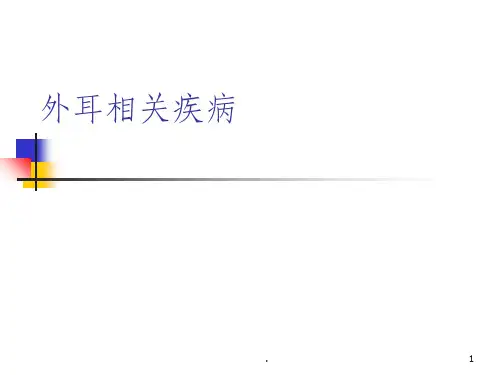 外耳疾病ppt课件