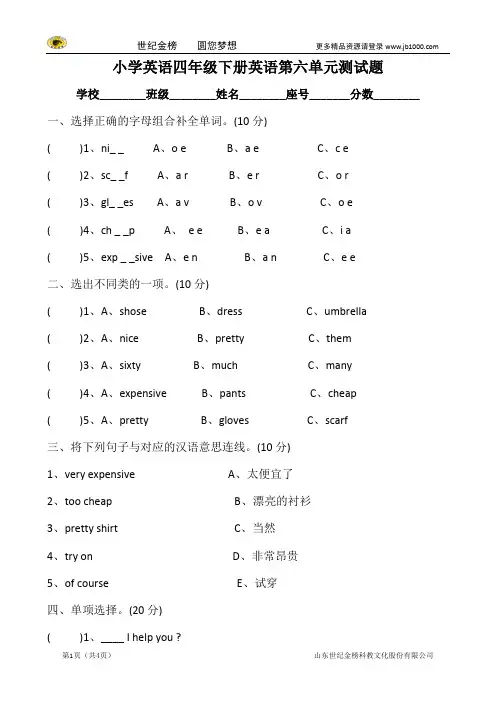 新PEP小学四年级下册英语第六单元Unit6 Shopping测试卷1