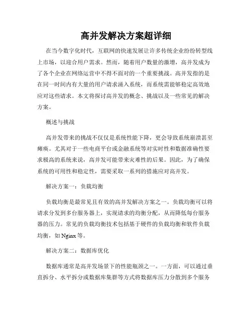 高并发解决方案超详细