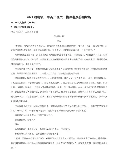 2021届明溪一中高三语文一模试卷及答案解析