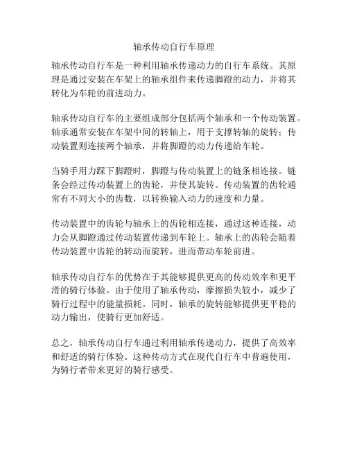 轴承传动自行车原理