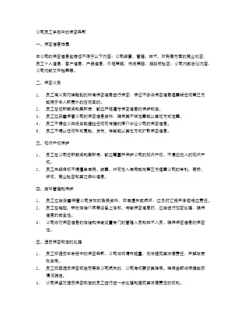 公司员工手册中的保密条款