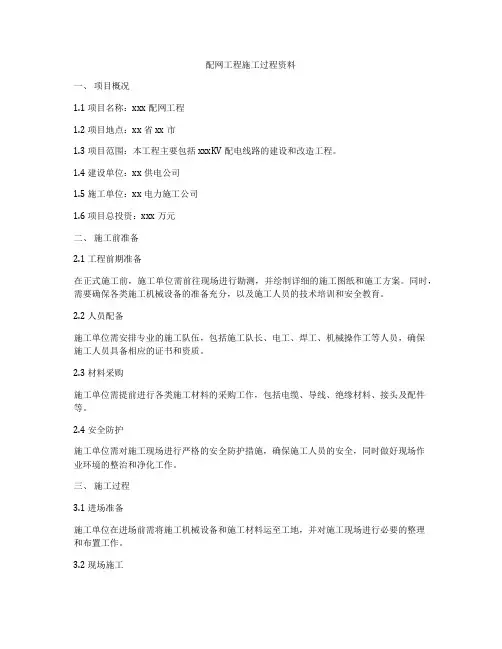 配网工程施工过程资料