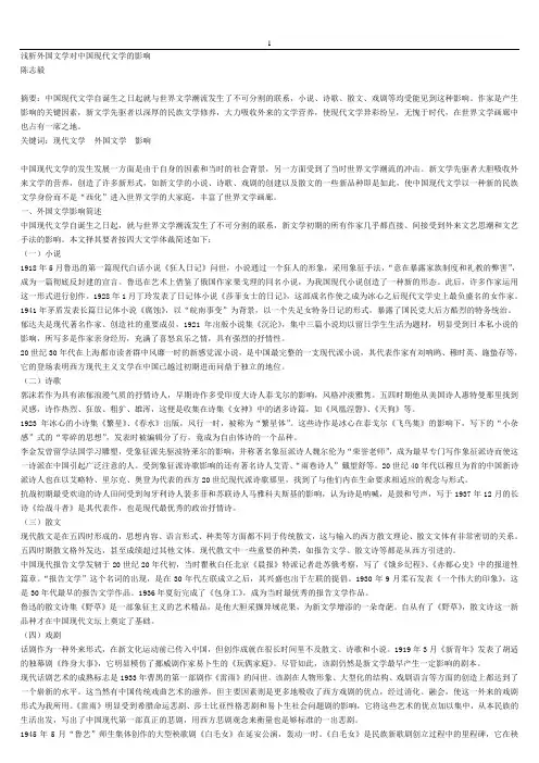 学科教学(语文)考研准备之 外国文学对中国文学的影响(10)