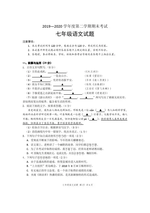 2019—2020学年度第二学期期末考试七年级语文试题及答案