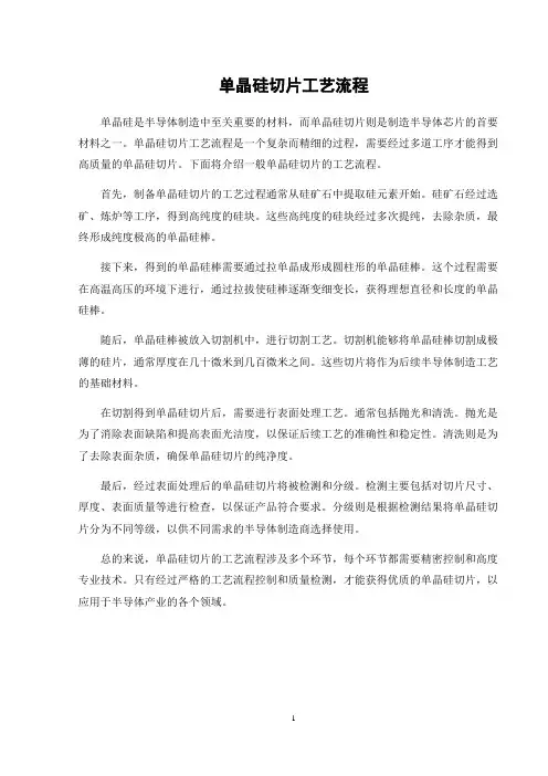 单晶硅切片工艺流程