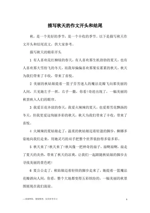 描写秋天的作文开头和结尾