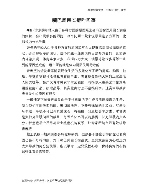 嘴巴周围长痘咋回事