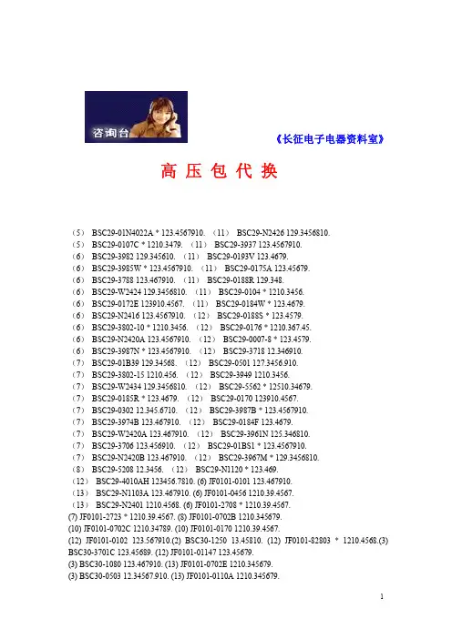各种高压包代换