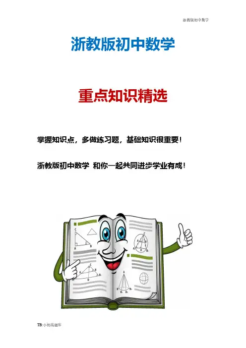 浙教版初中数学八年级下册6.3反比例函数的应用 (2)教案