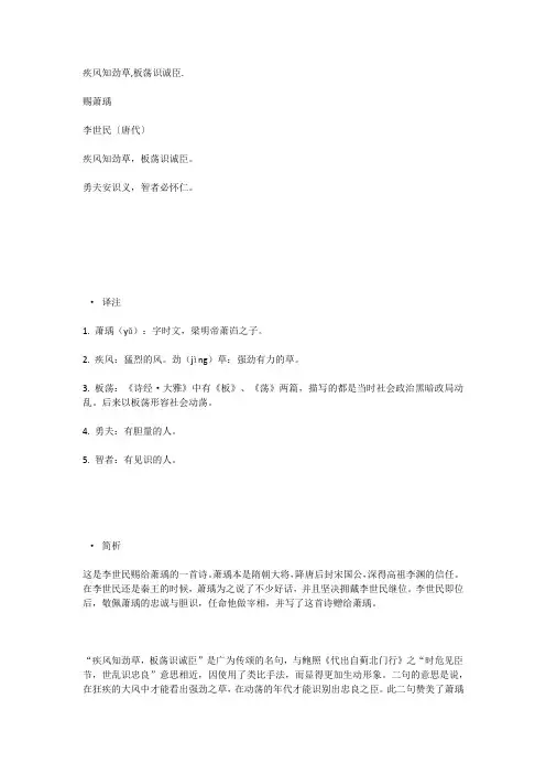 疾风知劲草,板荡识诚臣.