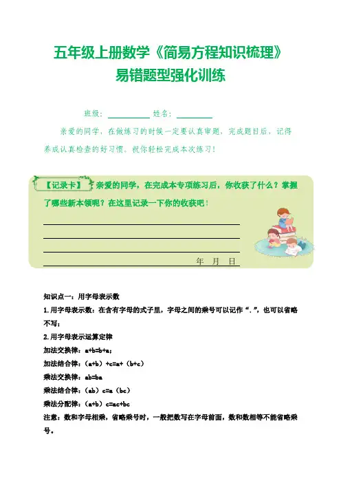 五年级上册数学《简易方程知识梳理》易错题型强化训练
